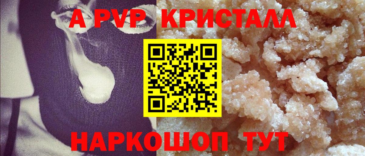 Рассказово  Alpha PVP СК КРИС  Вход с VPN  Alpha PVP Crystall  А ПВП Crystall 