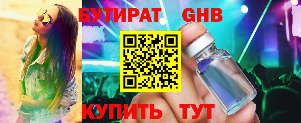 БУТИРАТ BDO  Вход с VPN  Рассказово 