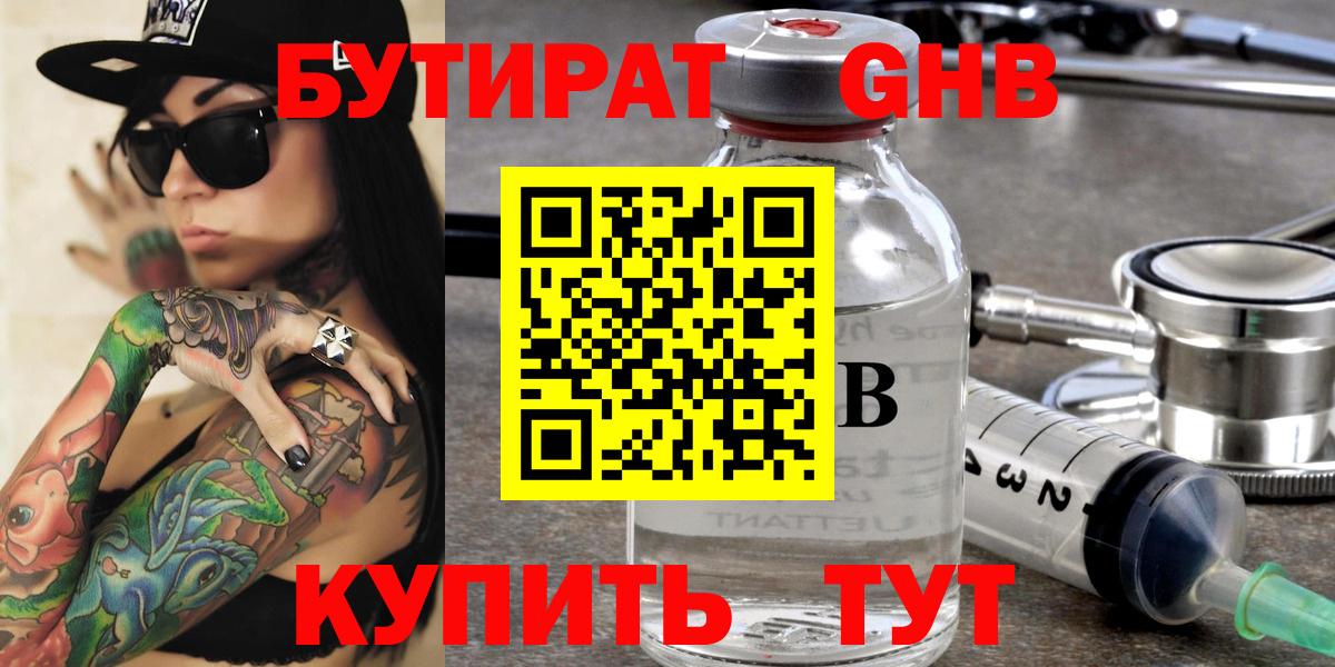 БУТИРАТ вода Рассказово