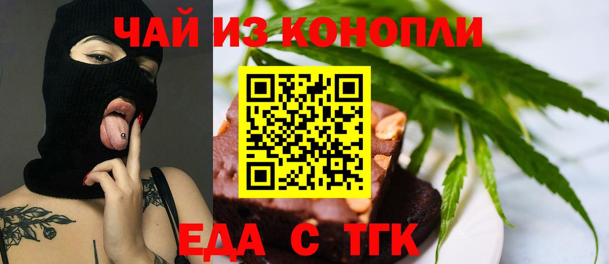 Еда ТГК конопля  Вход с VPN  Рассказово 
