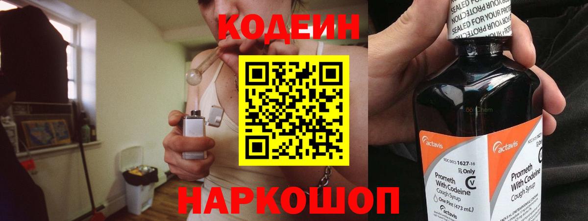 Рассказово  Кодеин Purple Drank  Вход с VPN 