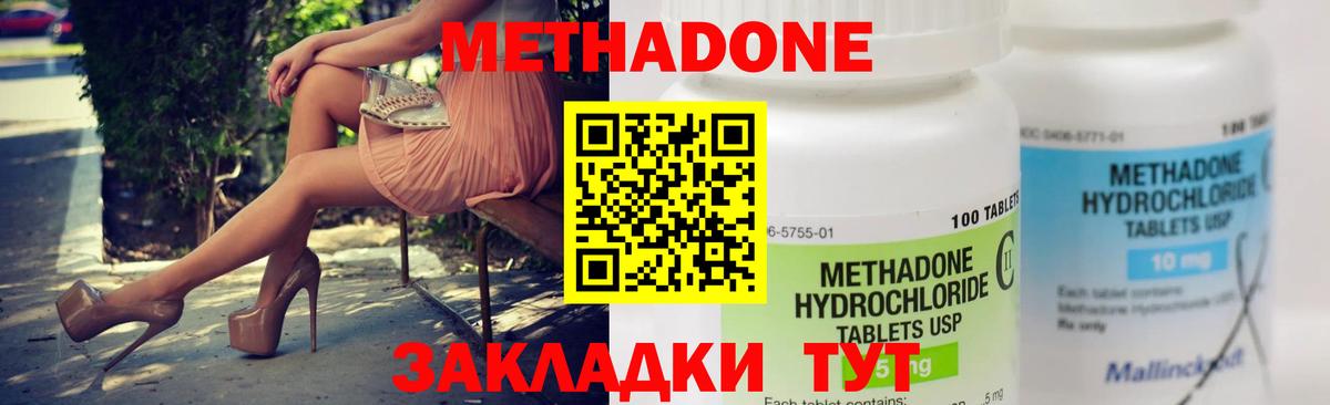 МЕТАДОН methadone  mega зеркало  Рассказово  Вход с VPN 