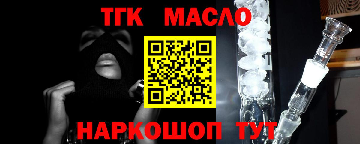 Дистиллят ТГК гашишное масло Рассказово